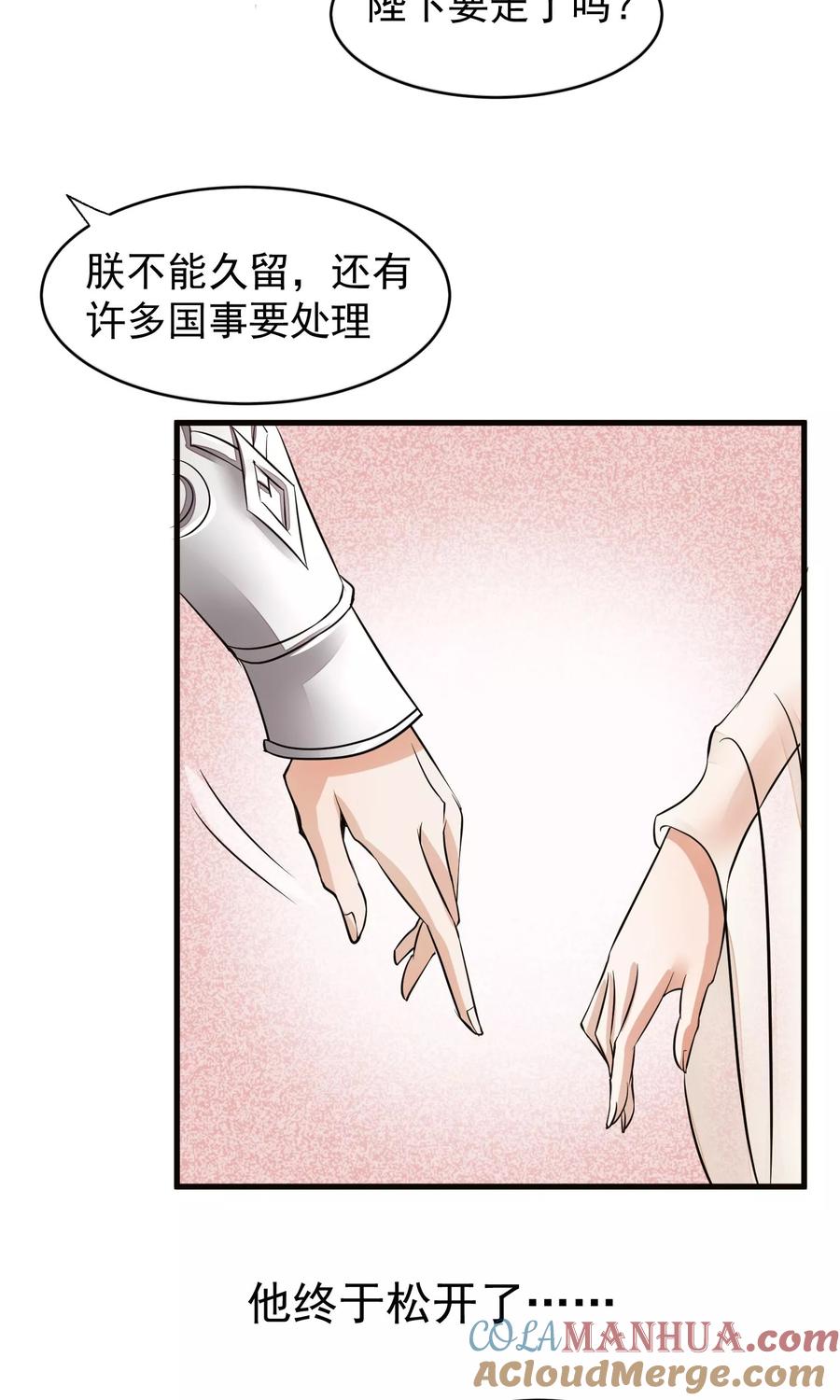 第23话后宫闹鬼-读档皇后-极漫文化（第7张）