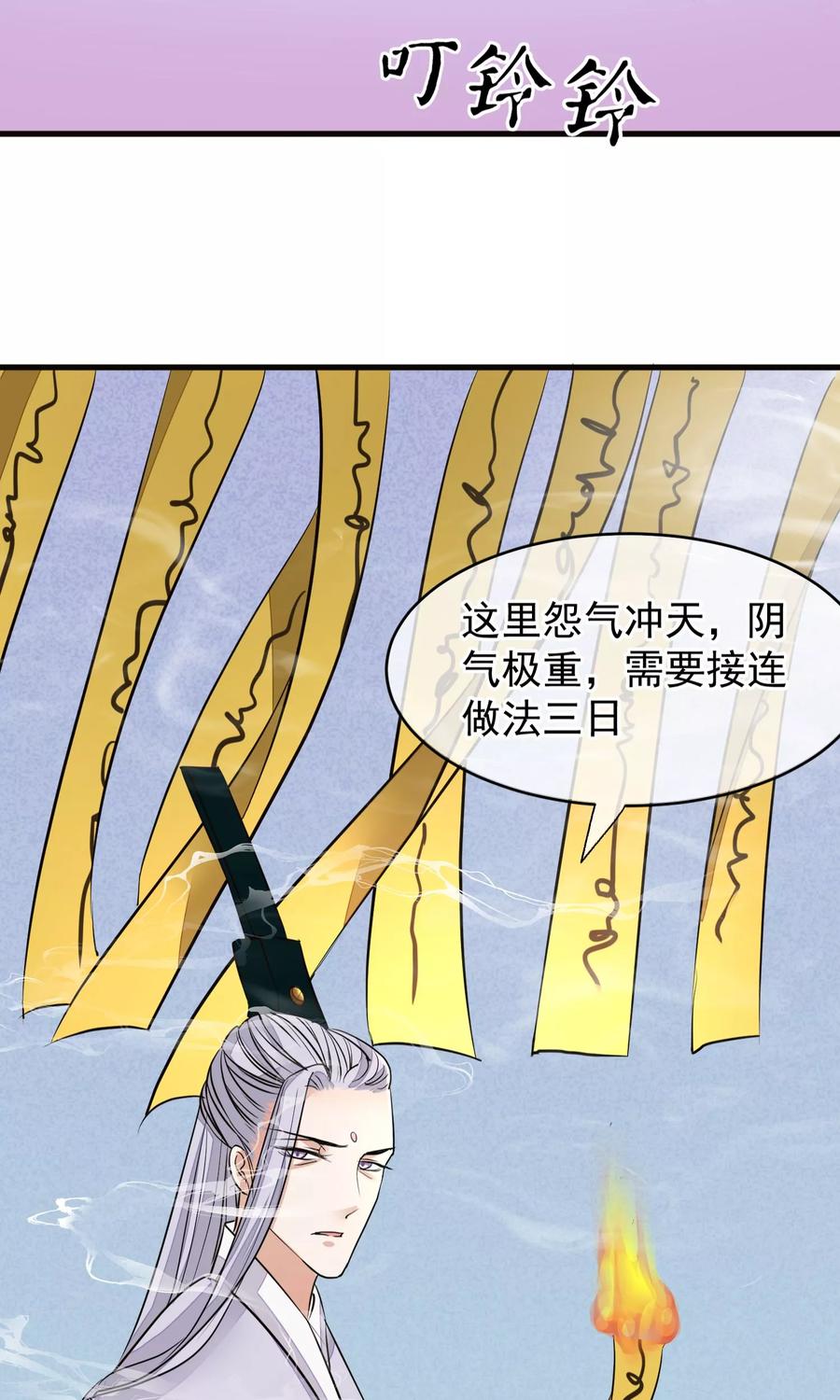 第23话后宫闹鬼-读档皇后-极漫文化（第4张）