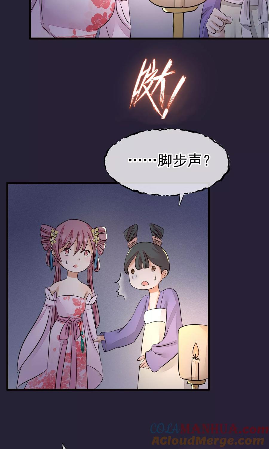 第23话后宫闹鬼-读档皇后-极漫文化（第25张）
