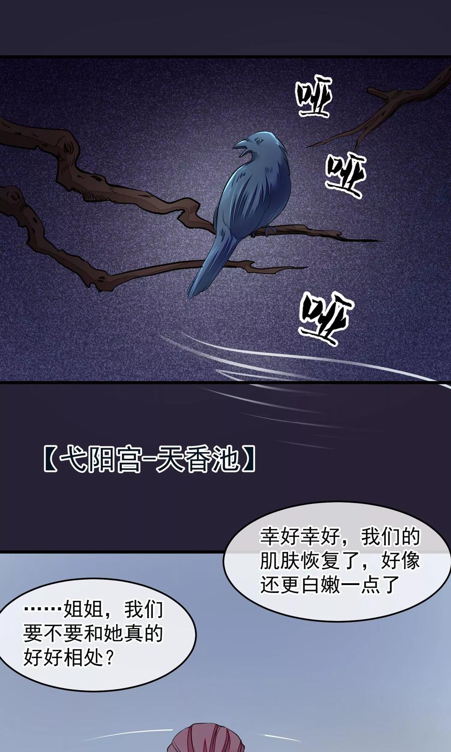 第23话后宫闹鬼-读档皇后-极漫文化（第14张）