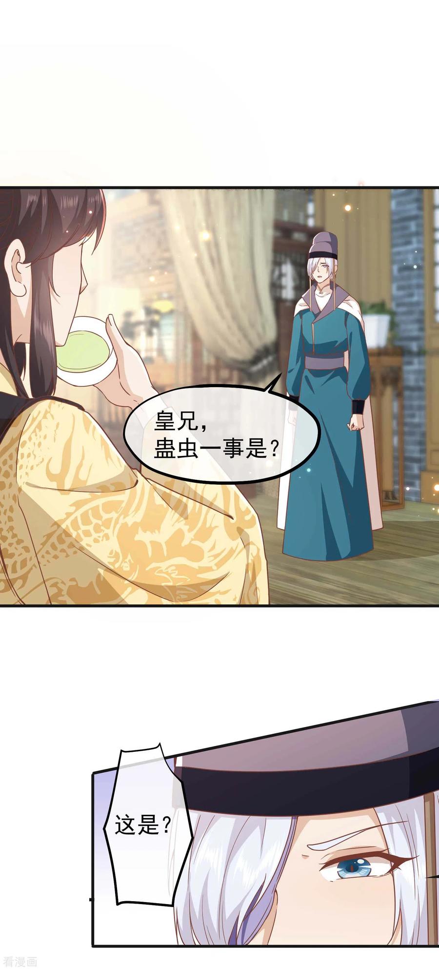 三季第3话生死之间-读档皇后-极漫文化（第7张）