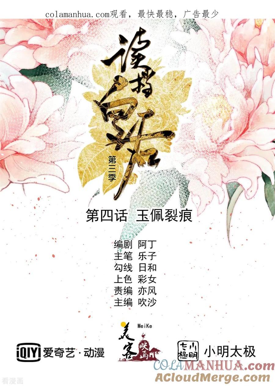 三季第4话玉佩裂痕-读档皇后-极漫文化（第1张）