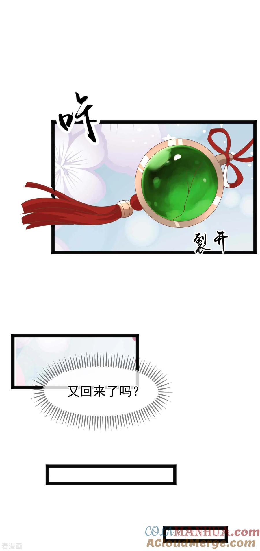 三季第4话玉佩裂痕-读档皇后-极漫文化（第3张）
