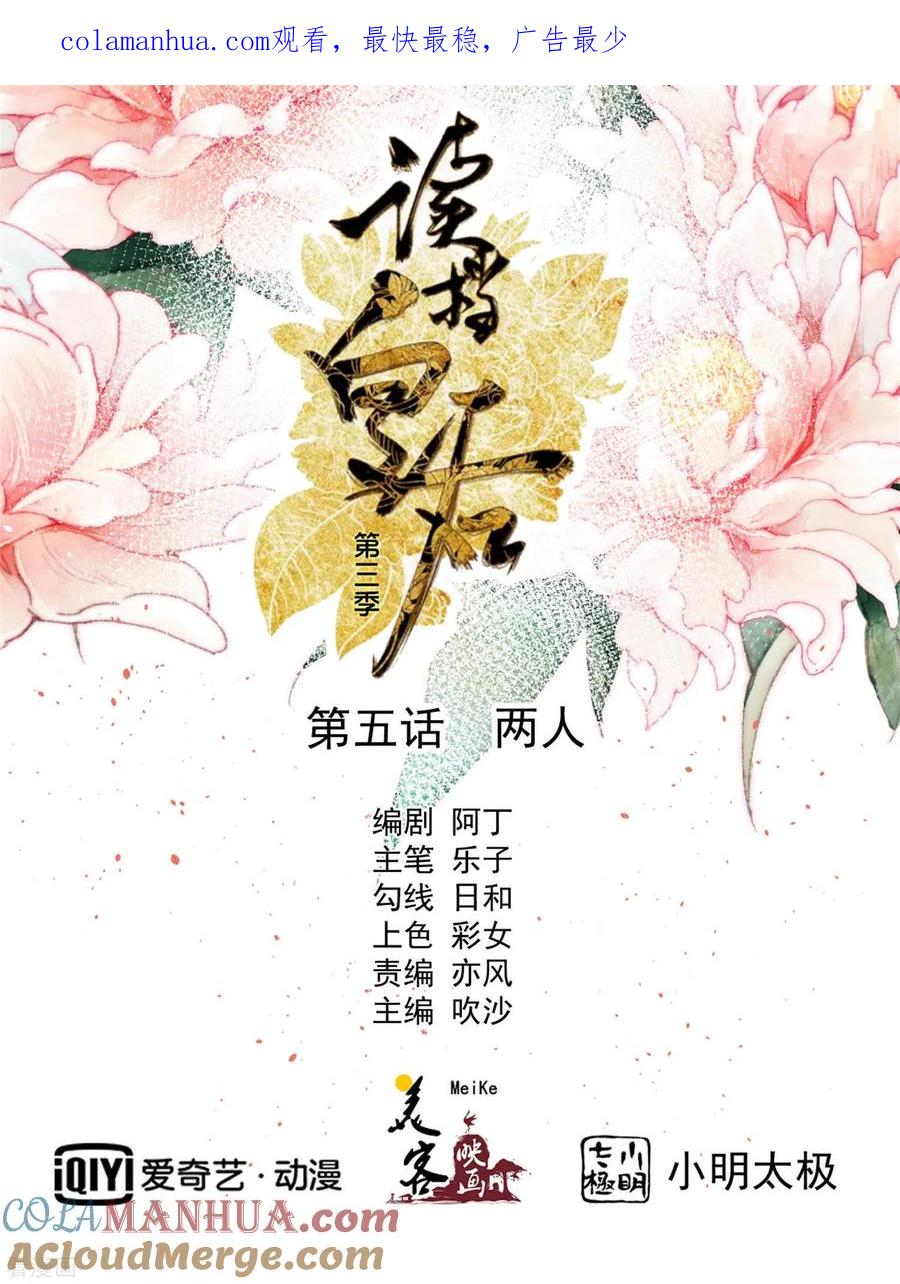 三季第5话两人-读档皇后-极漫文化（第1张）