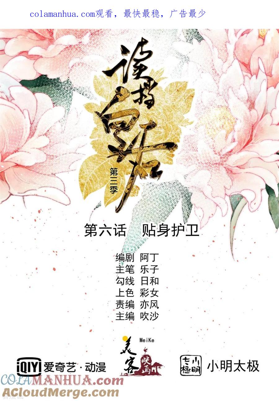 三季第6话贴身护卫-读档皇后-极漫文化（第1张）