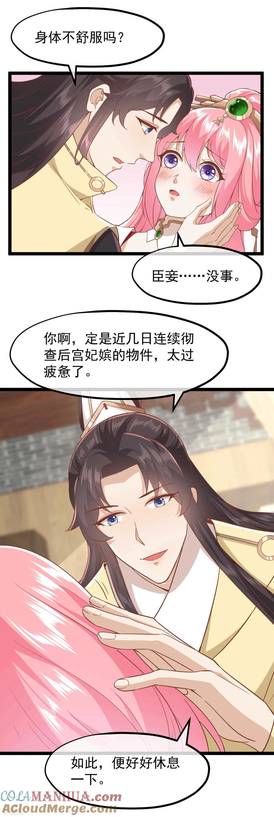 三季第6话贴身护卫-读档皇后-极漫文化（第9张）