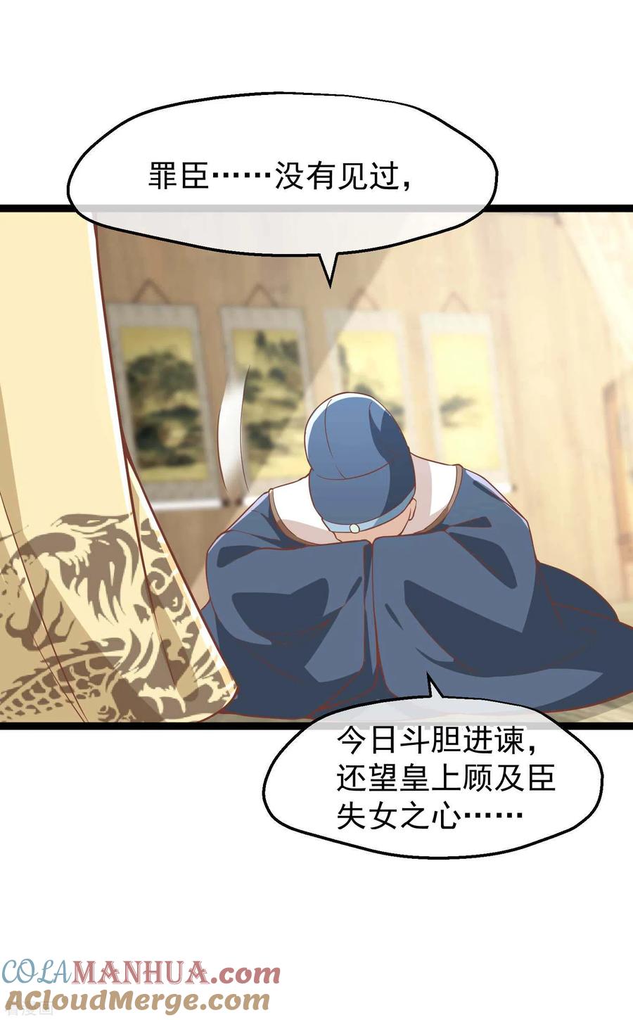 三季第6话贴身护卫-读档皇后-极漫文化（第5张）