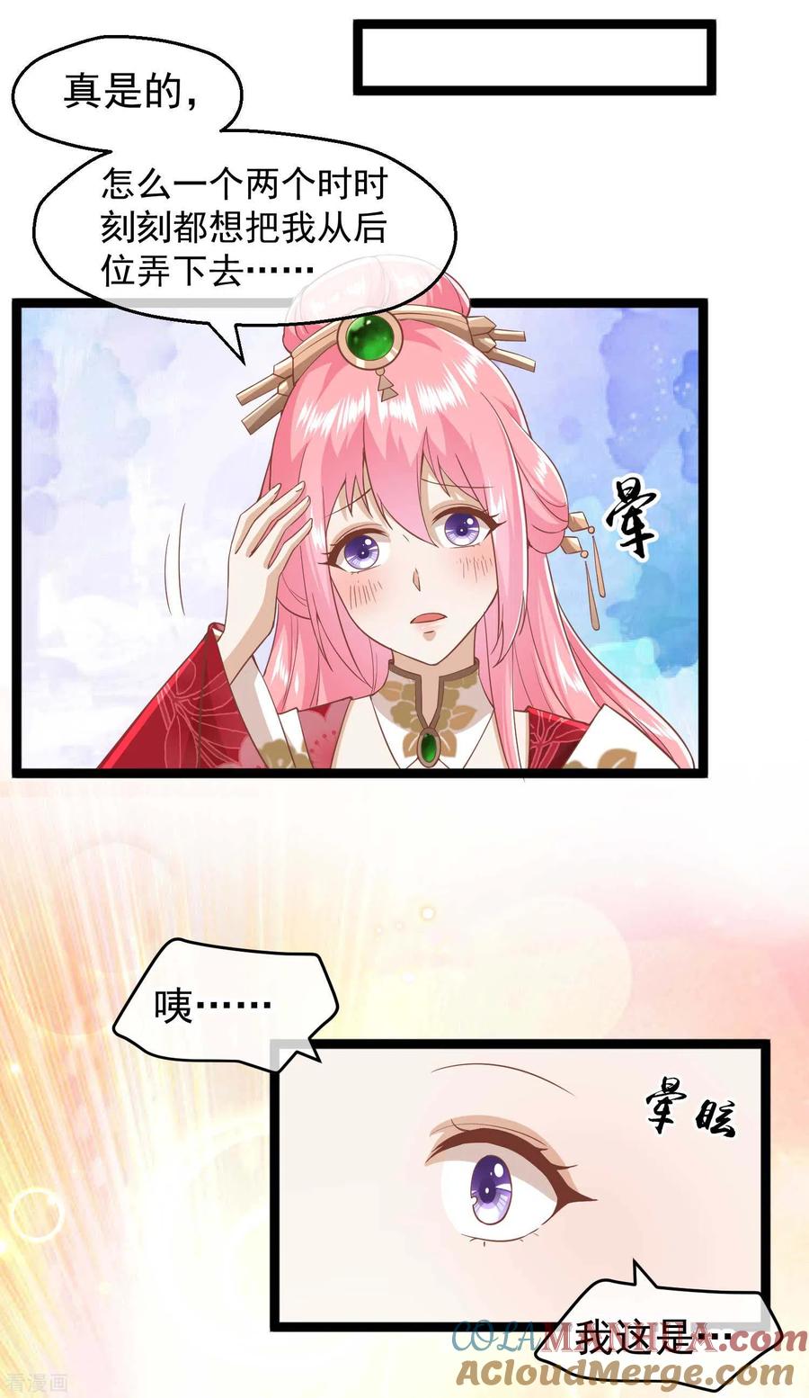 三季第6话贴身护卫-读档皇后-极漫文化（第7张）