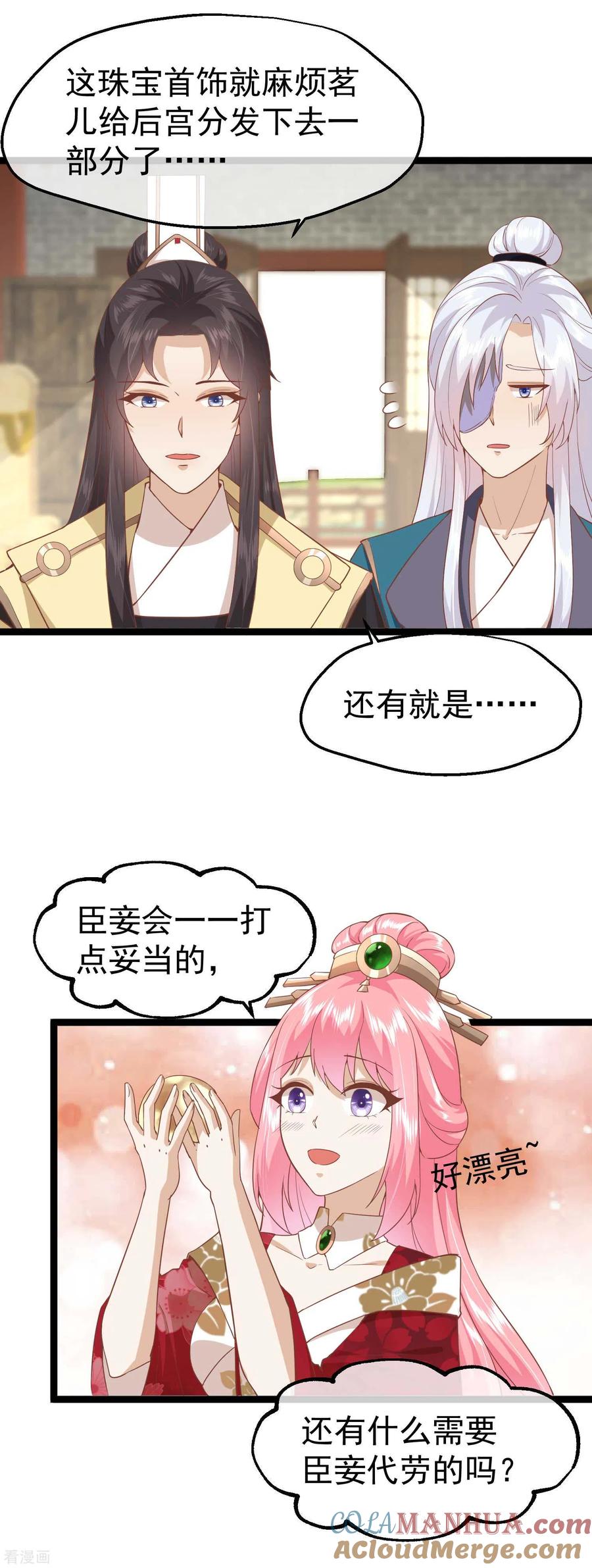 三季第7话外族公主-读档皇后-极漫文化（第3张）
