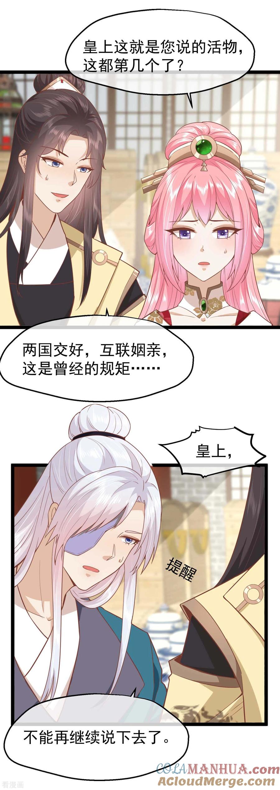 三季第7话外族公主-读档皇后-极漫文化（第7张）