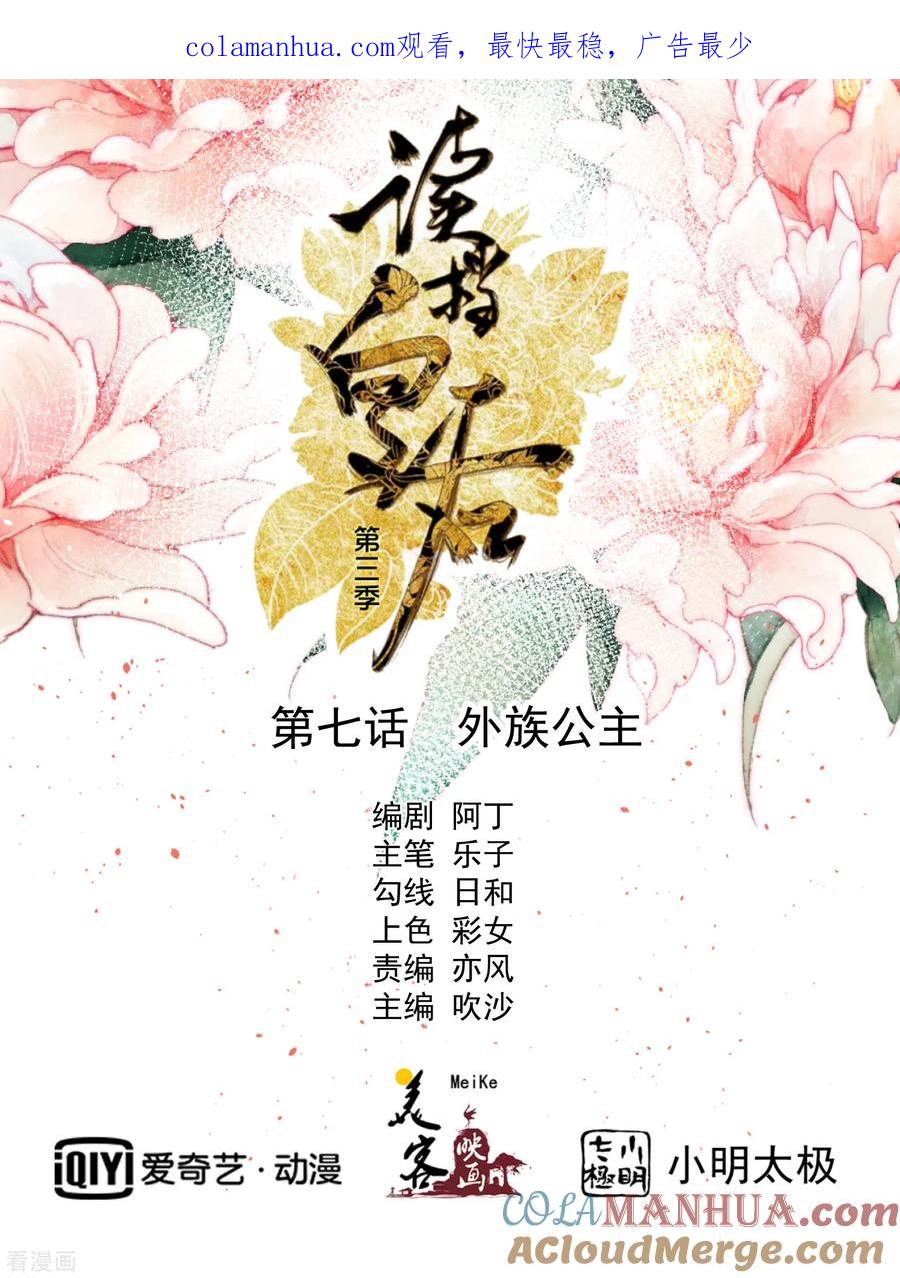 三季第7话外族公主-读档皇后-极漫文化（第1张）