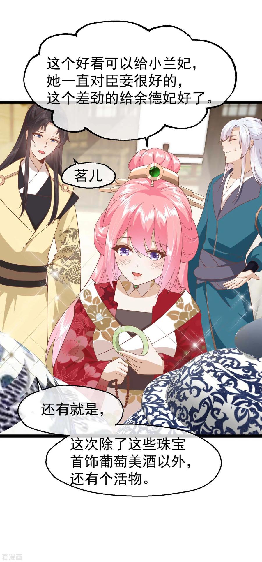 三季第7话外族公主-读档皇后-极漫文化（第4张）