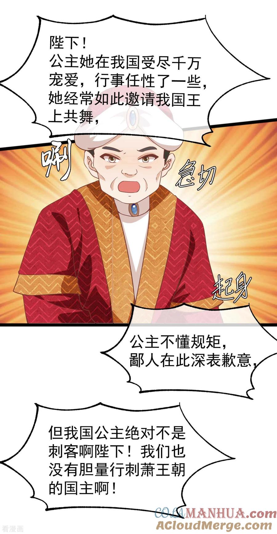 三季第8话一出好戏-读档皇后-极漫文化（第14张）