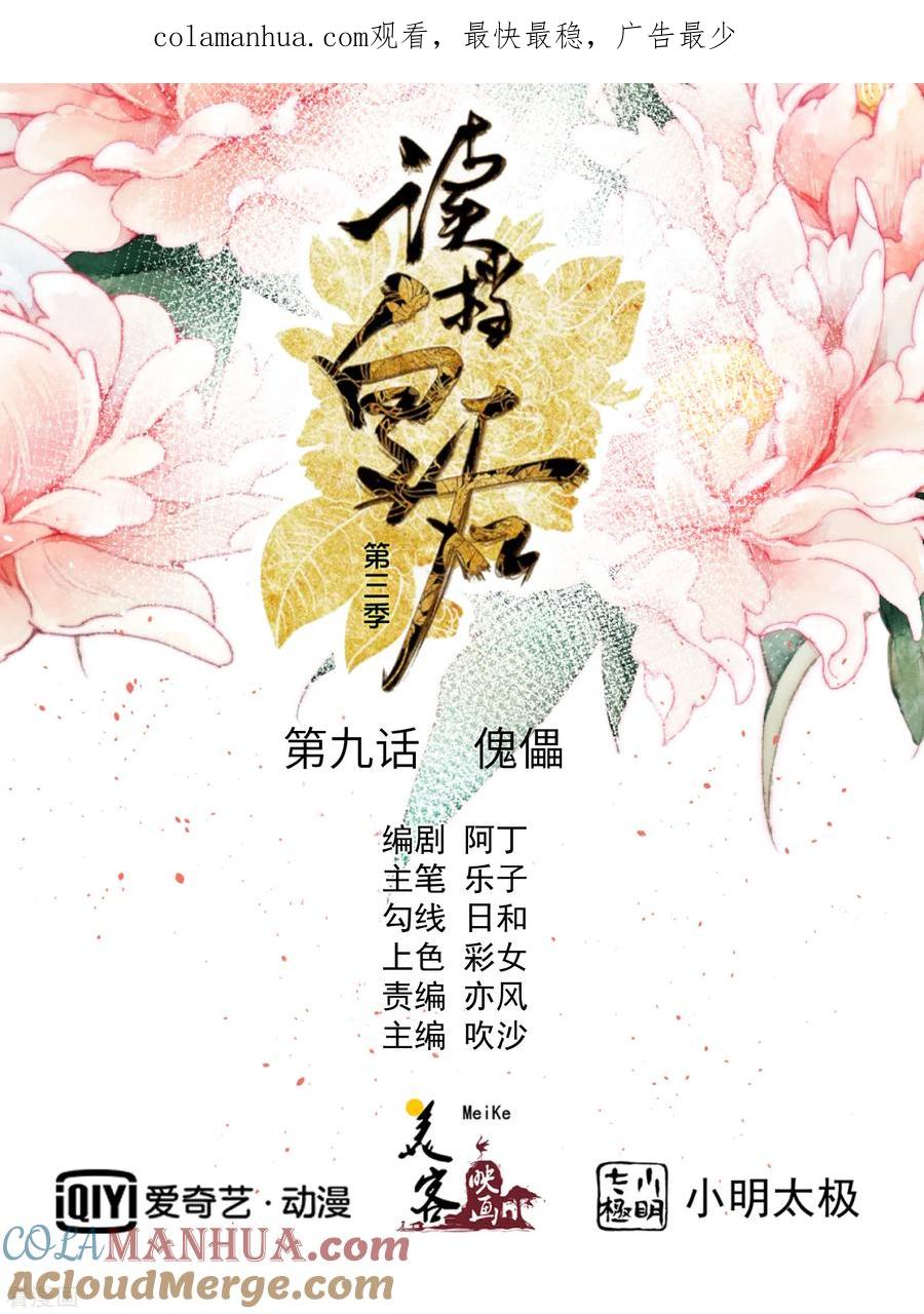 三季第9话傀儡-读档皇后-极漫文化（第1张）