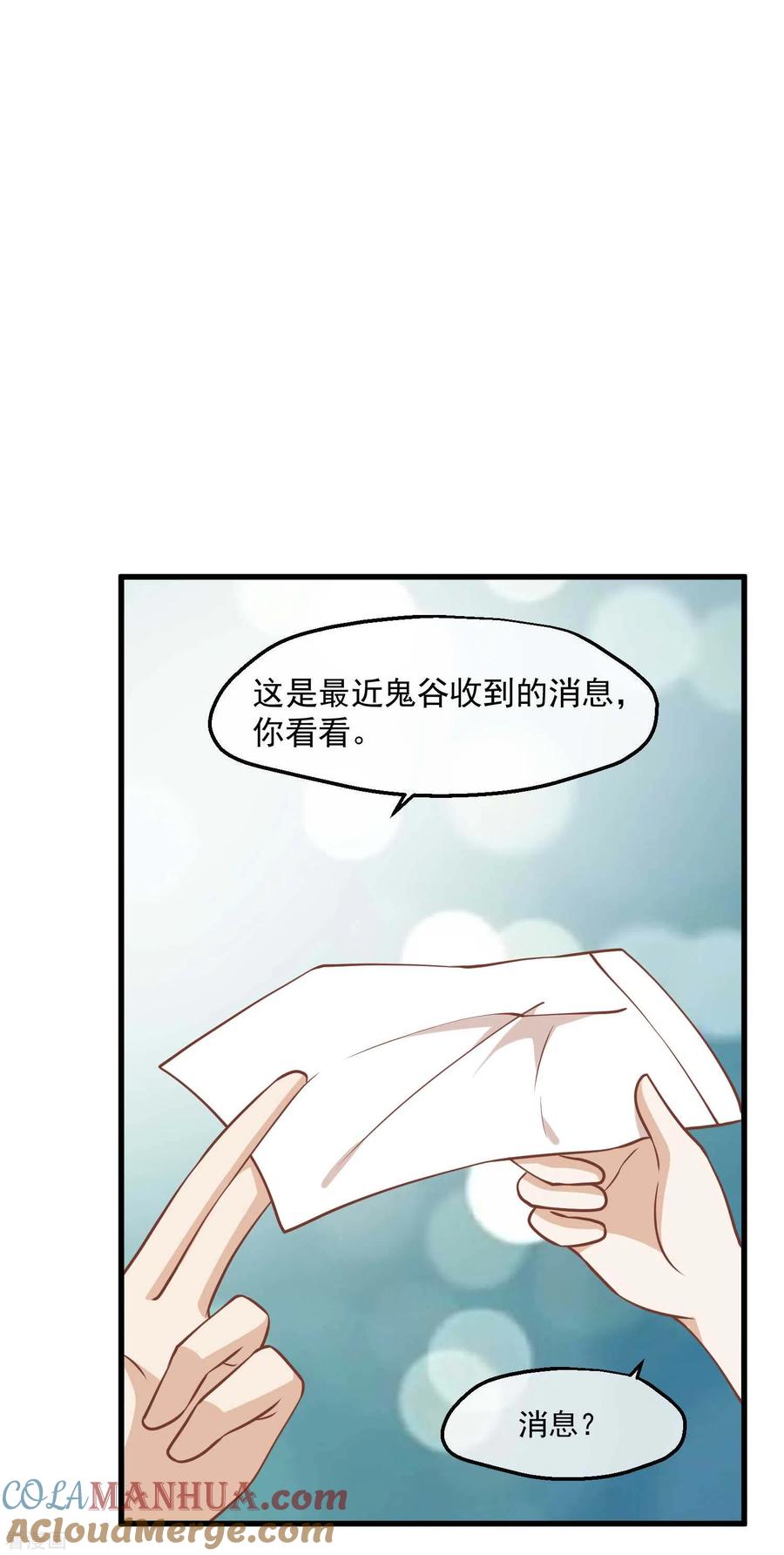 三季第12话墨蛇门-读档皇后-极漫文化（第11张）