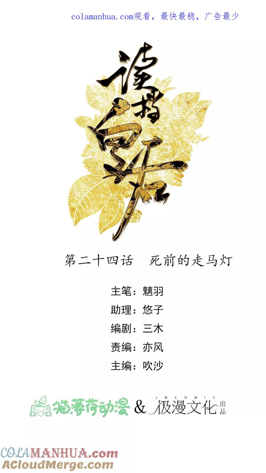 第24话死前的走马灯-读档皇后-极漫文化（第1张）