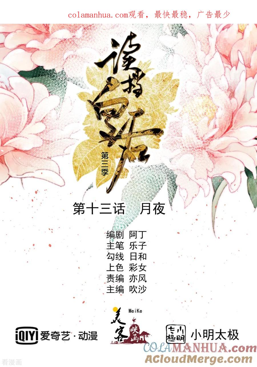 三季第13话月夜-读档皇后-极漫文化（第1张）