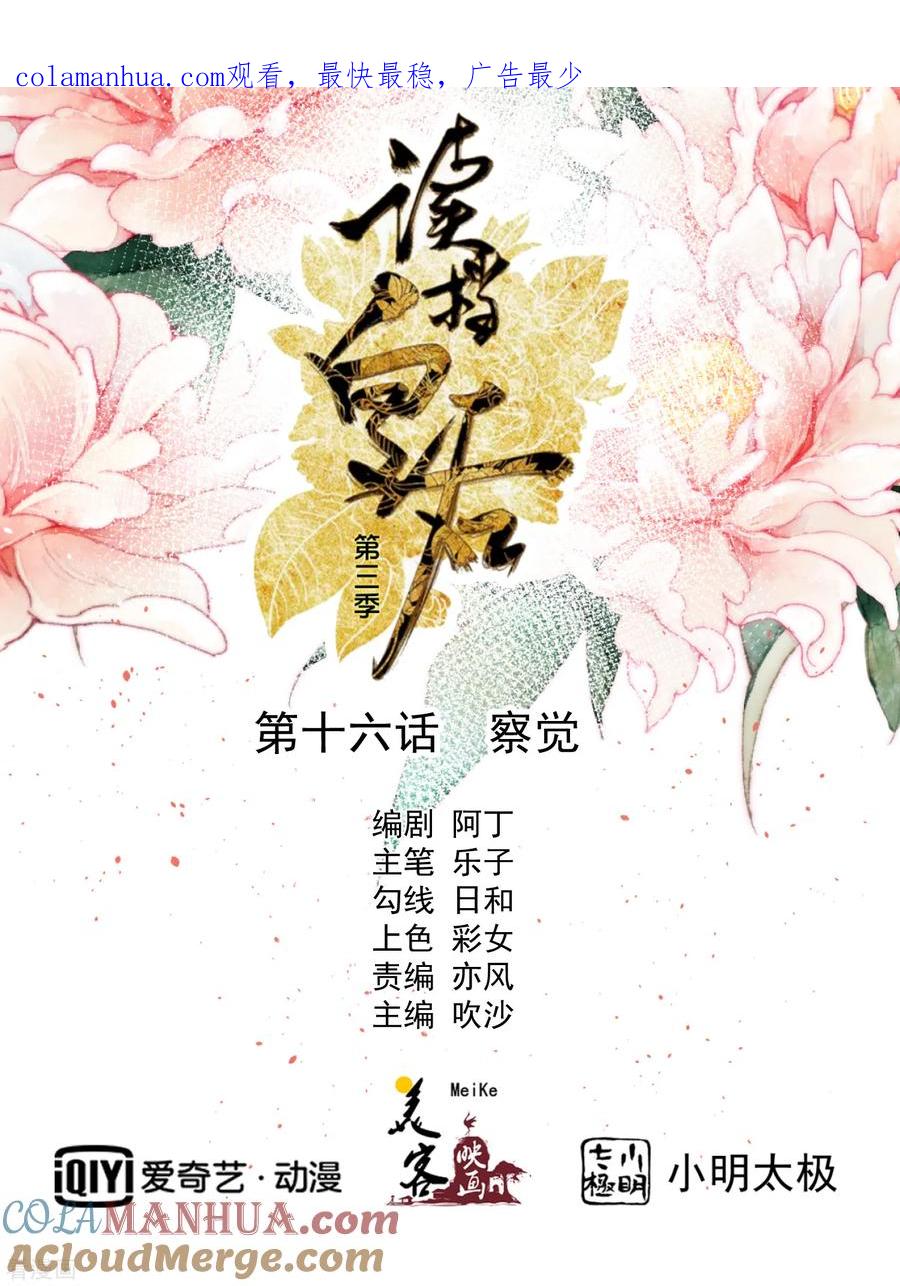 三季第16话察觉-读档皇后-极漫文化（第1张）