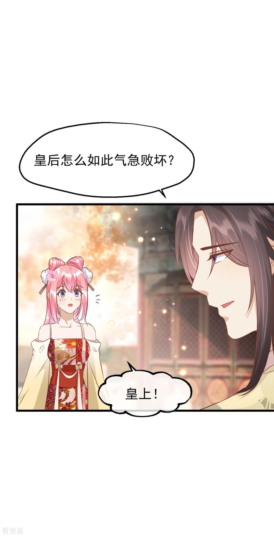 三季第16话察觉-读档皇后-极漫文化（第10张）