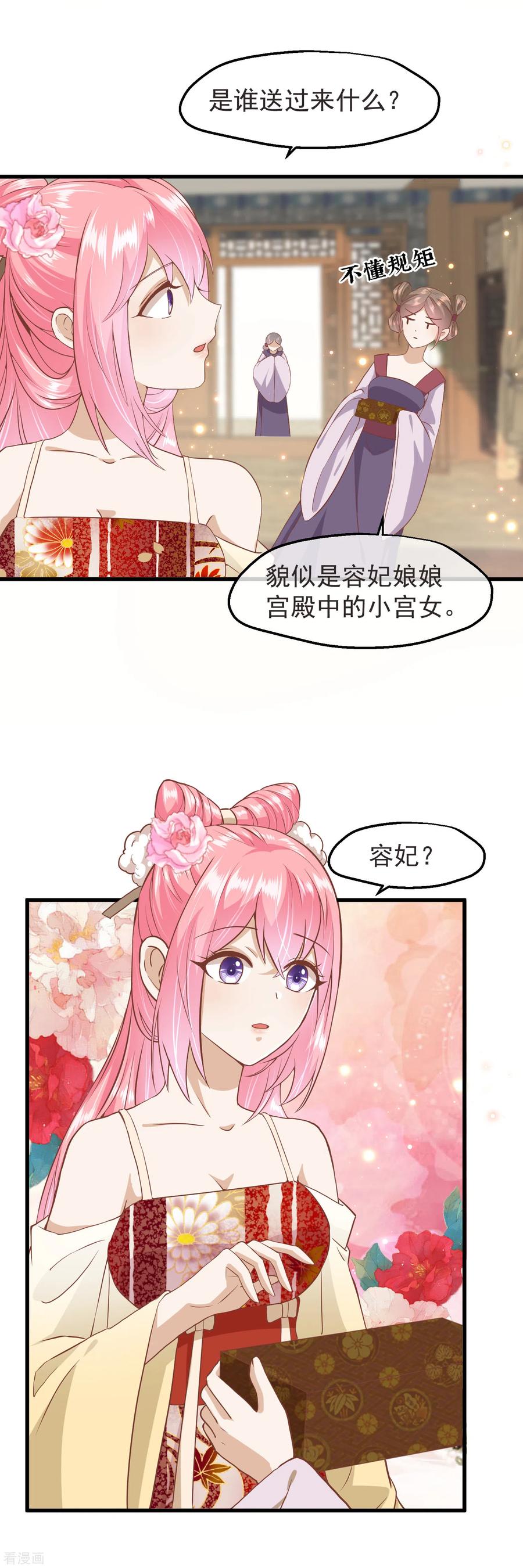 三季第17话万全之策-读档皇后-极漫文化（第5张）