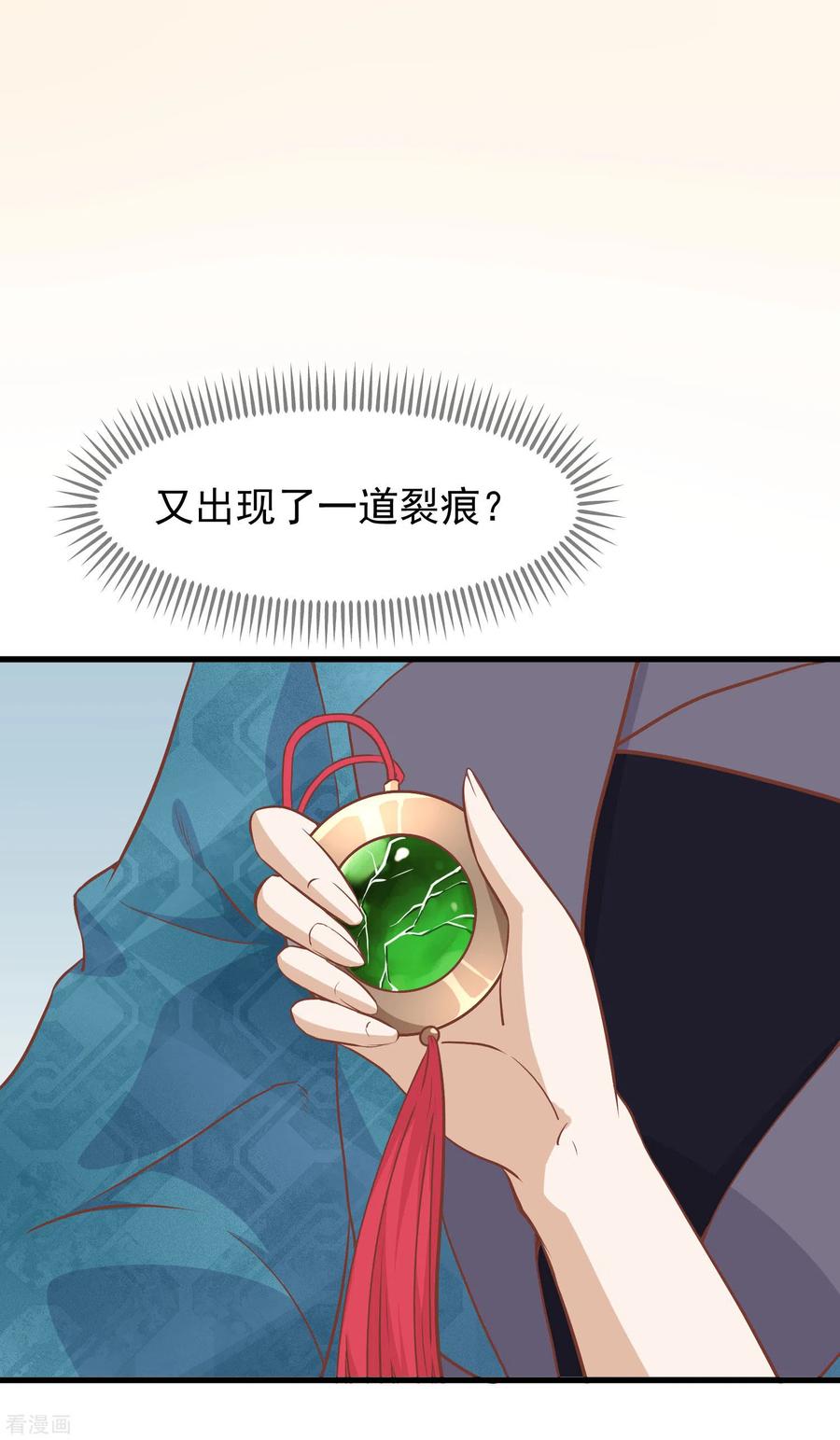 三季第19话两道裂痕-读档皇后-极漫文化（第8张）