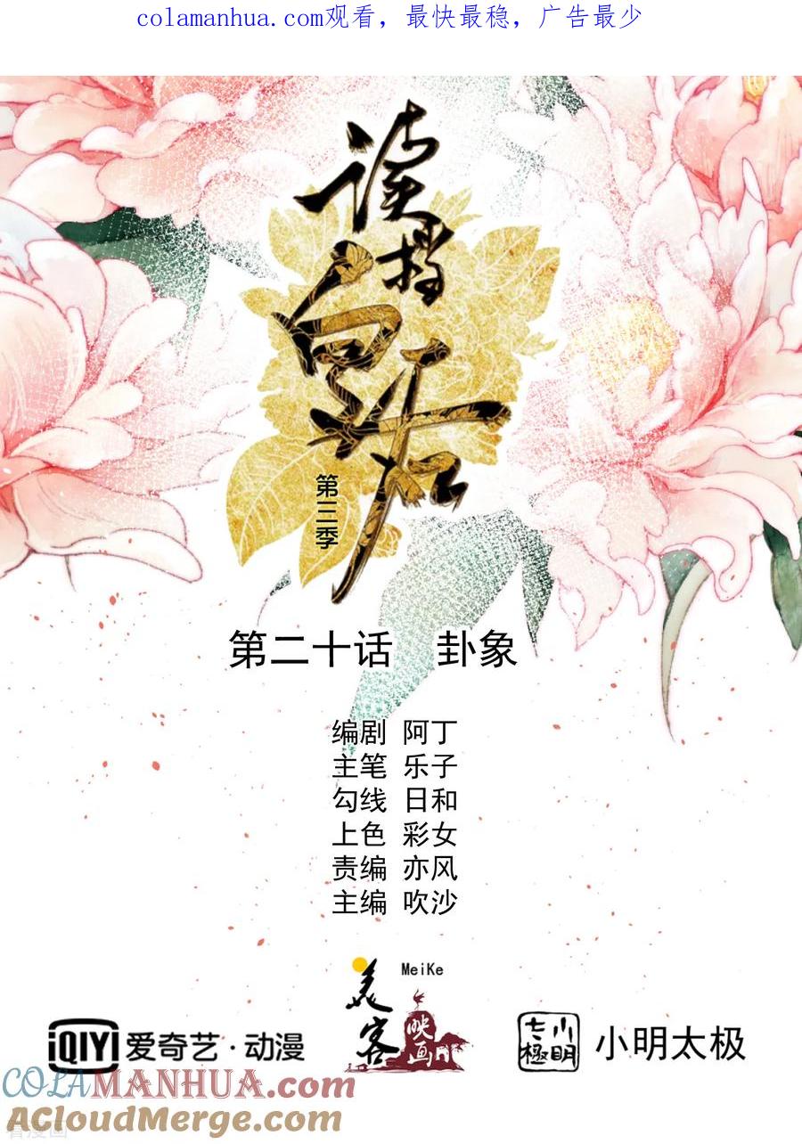 三季第20话卦象-读档皇后-极漫文化（第1张）