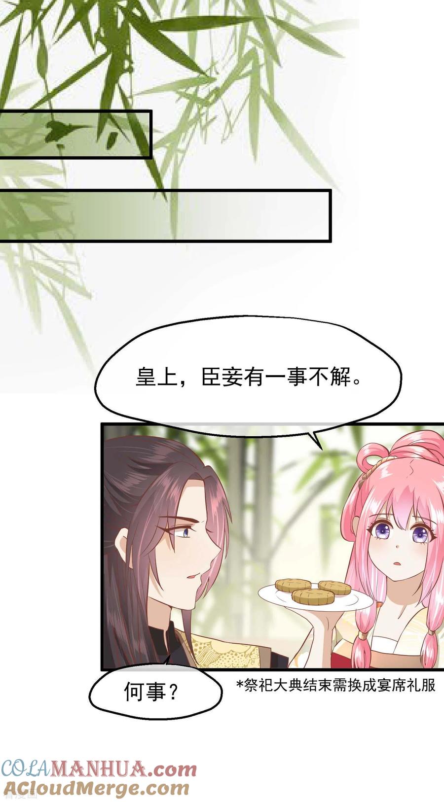 三季第21话祭祀大典-读档皇后-极漫文化（第7张）