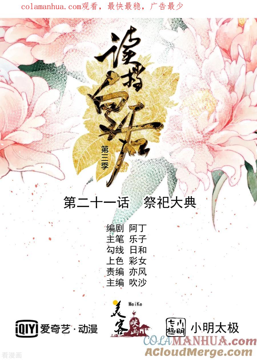 三季第21话祭祀大典-读档皇后-极漫文化（第1张）