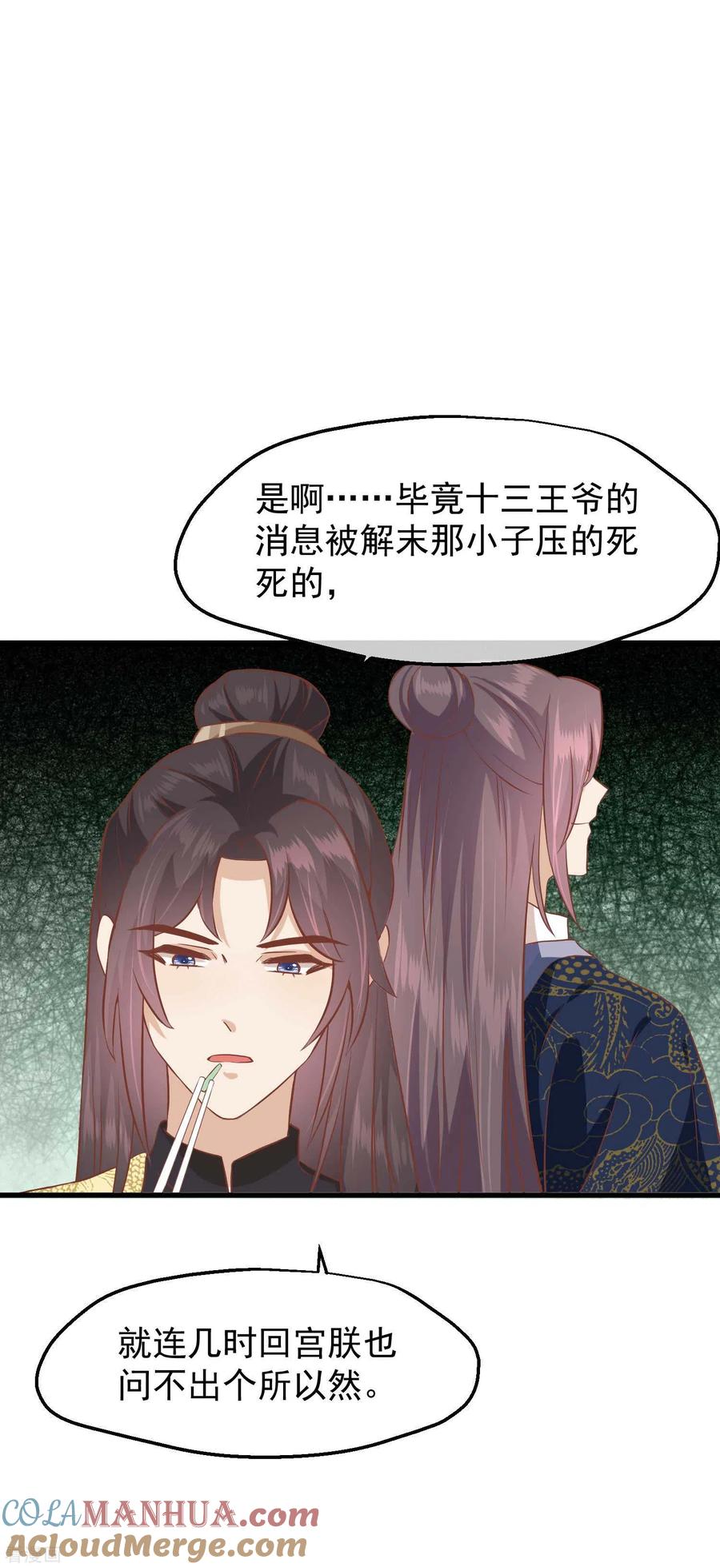 三季第21话祭祀大典-读档皇后-极漫文化（第9张）