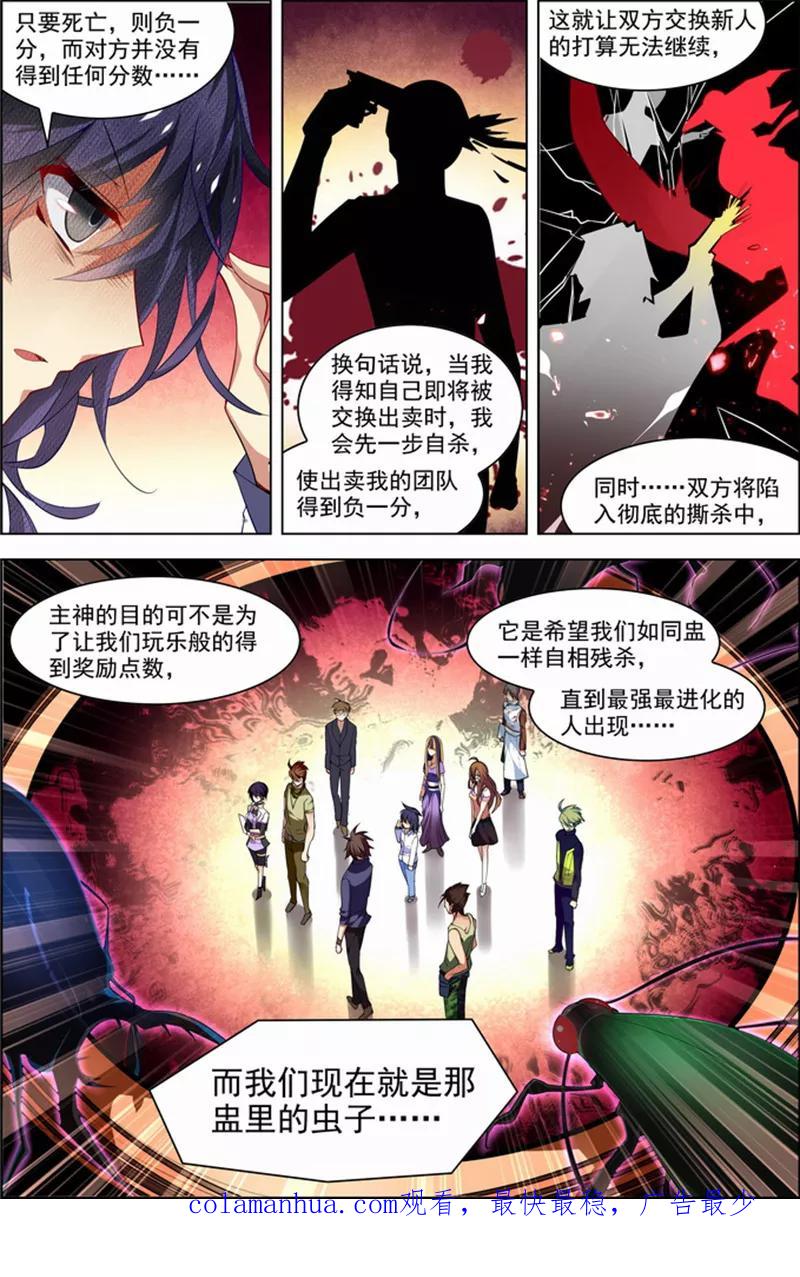 第26话死气环绕-无限恐怖-魅丽漫画馆（第24张）