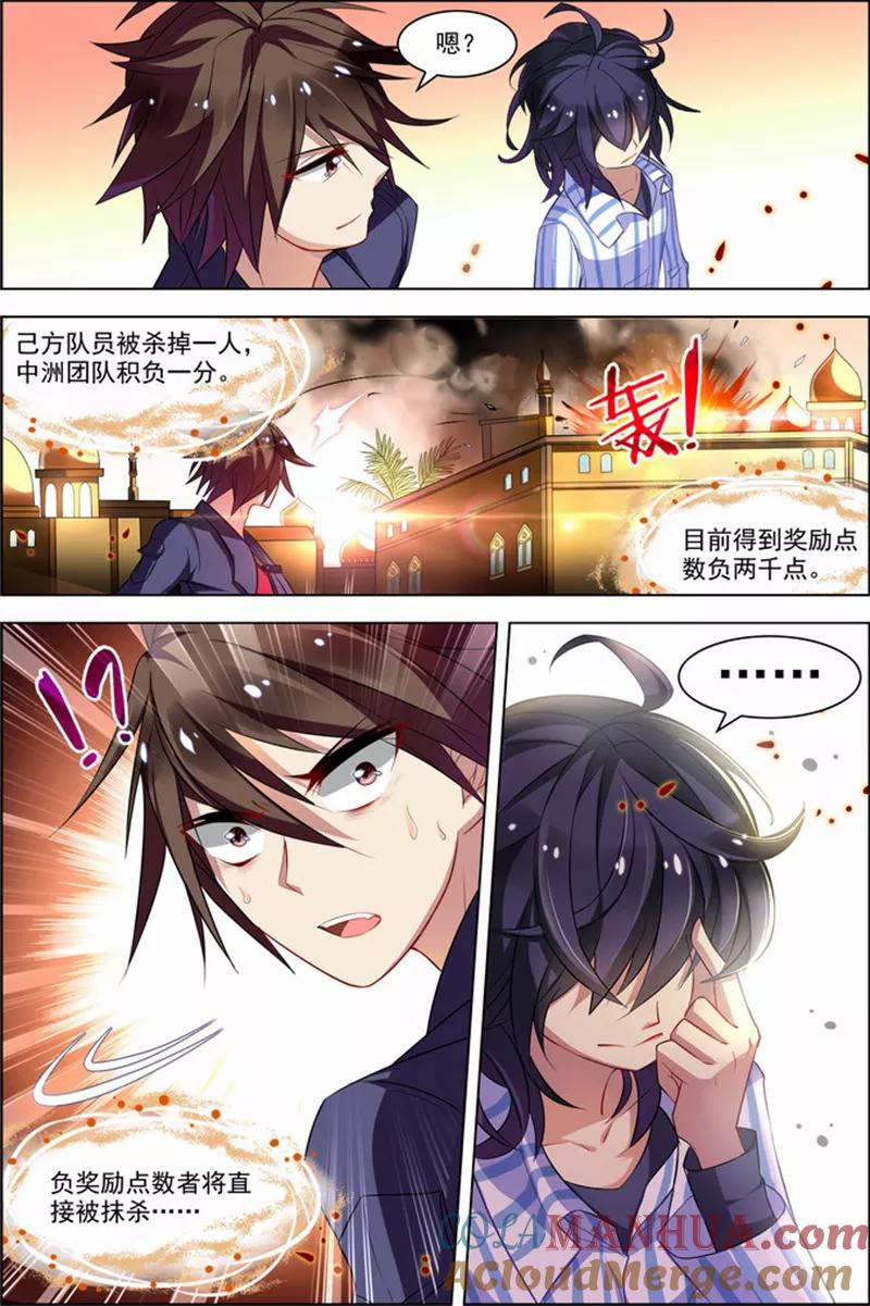 第26话死气环绕-无限恐怖-魅丽漫画馆（第23张）
