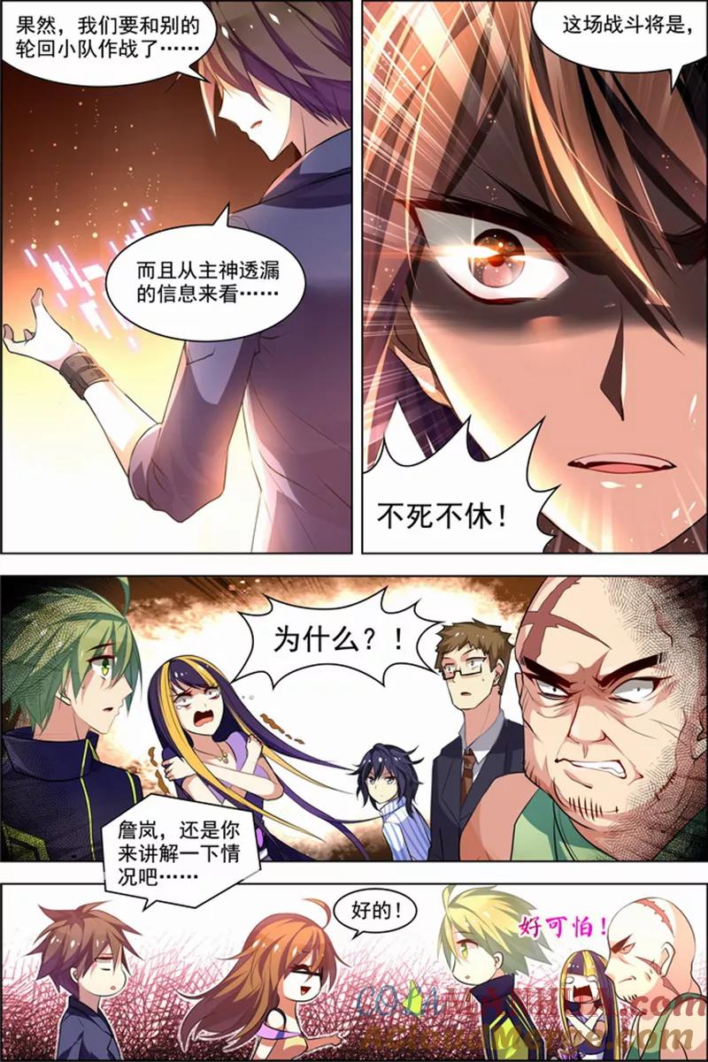 第26话死气环绕-无限恐怖-魅丽漫画馆（第5张）