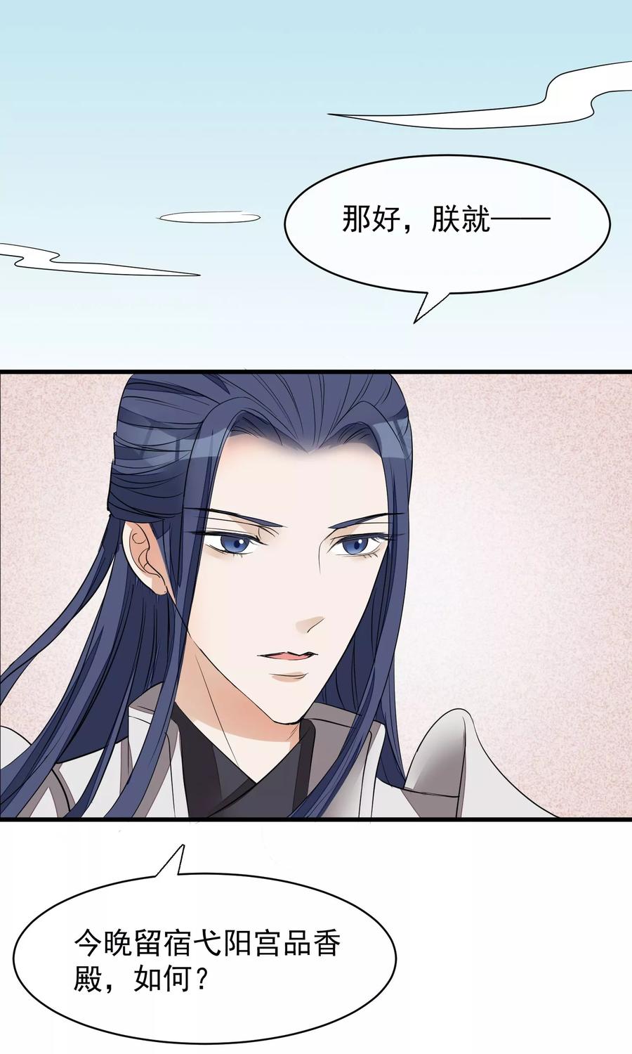 第25话留宿-读档皇后-极漫文化（第2张）
