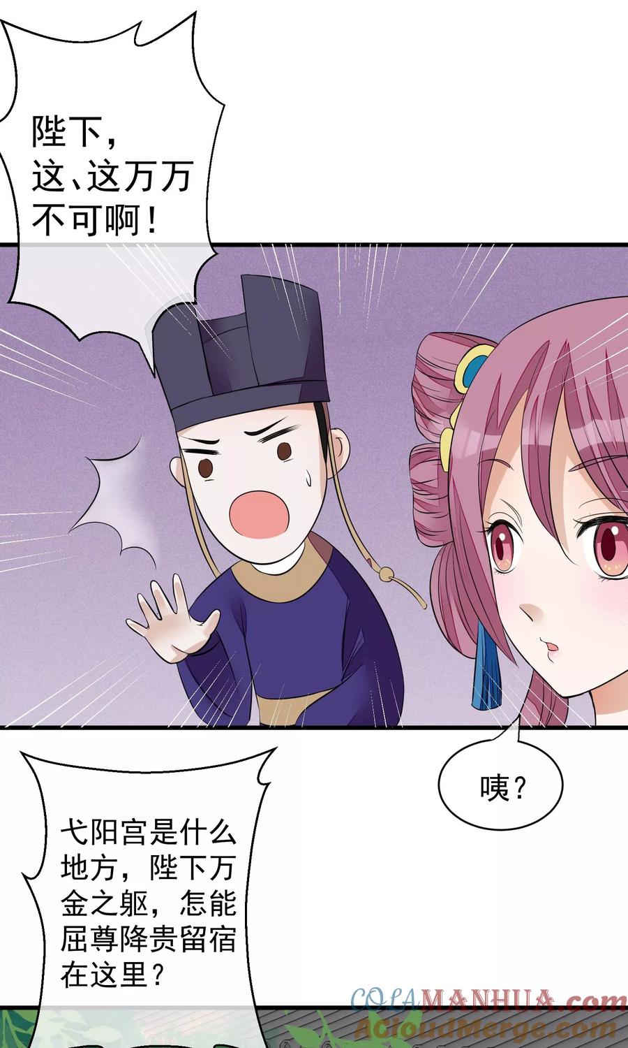 第25话留宿-读档皇后-极漫文化（第3张）