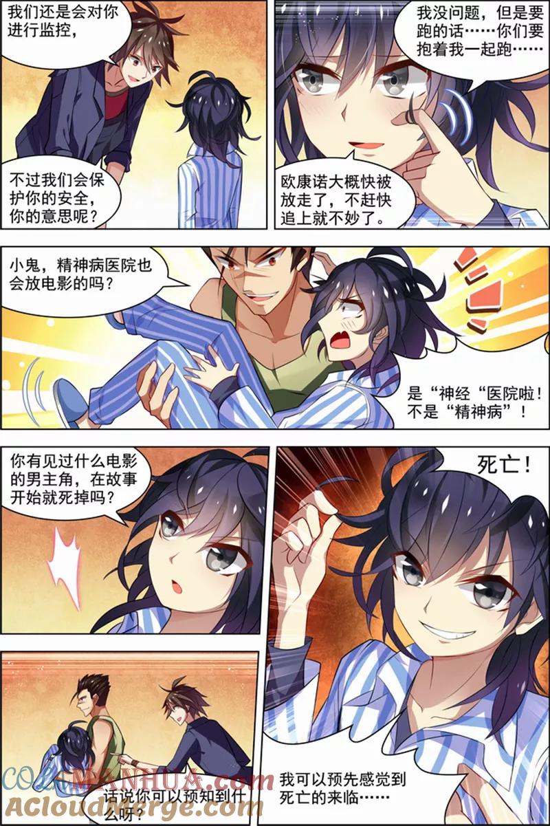 第26话死气环绕-无限恐怖-魅丽漫画馆（第11张）