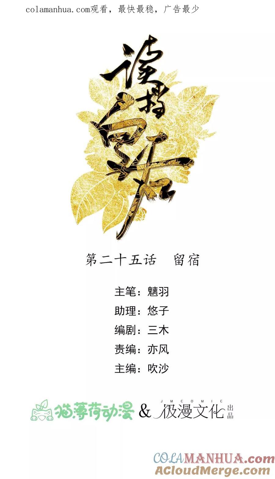 第25话留宿-读档皇后-极漫文化（第1张）