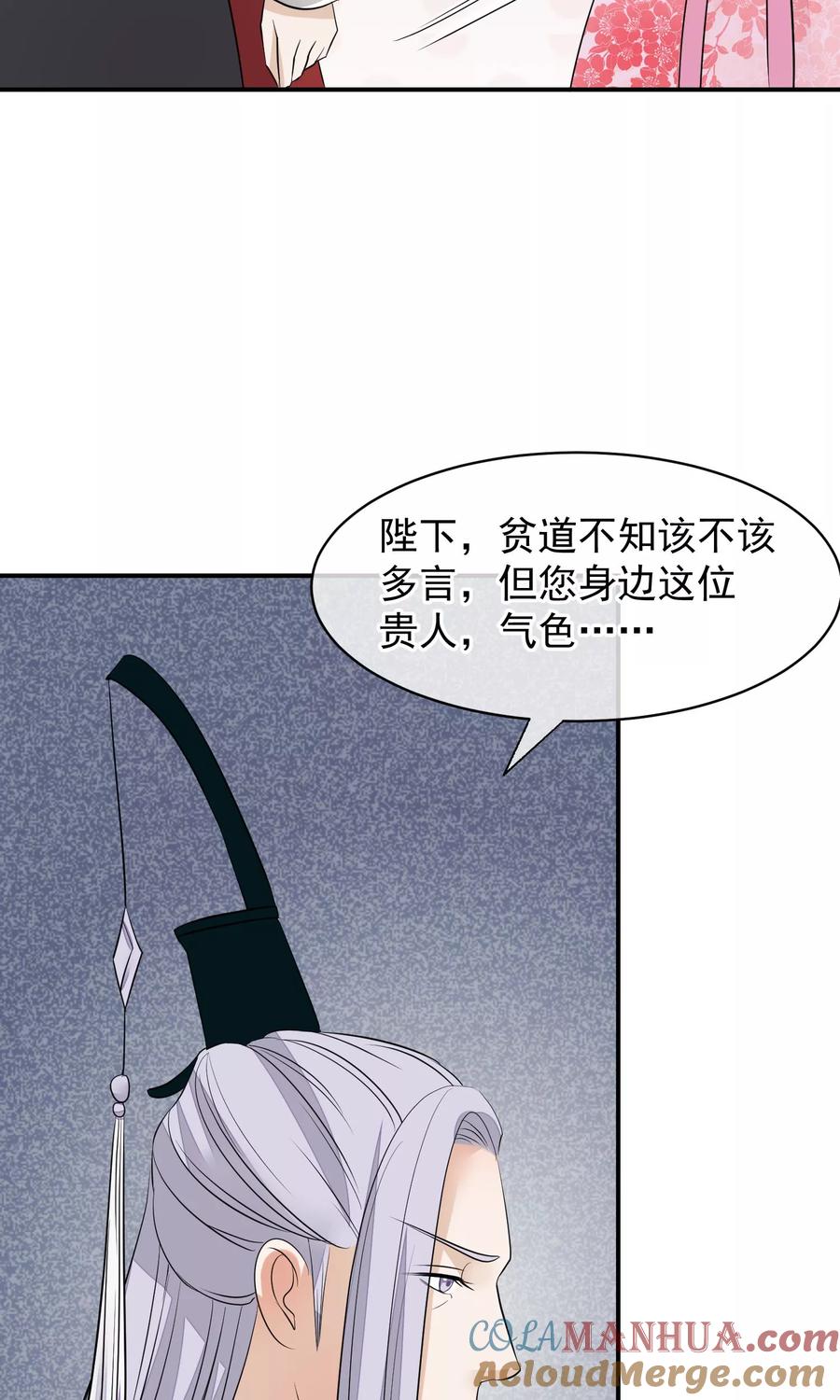 第25话留宿-读档皇后-极漫文化（第11张）