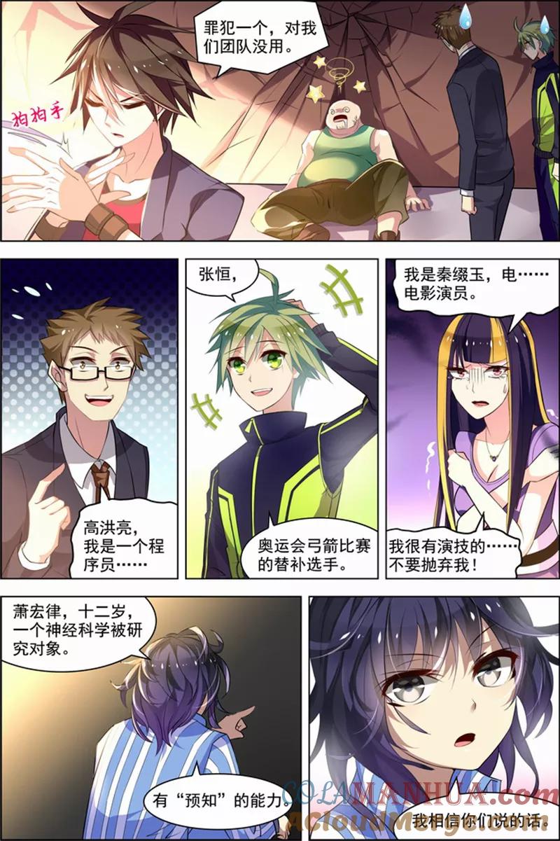 第26话死气环绕-无限恐怖-魅丽漫画馆（第7张）