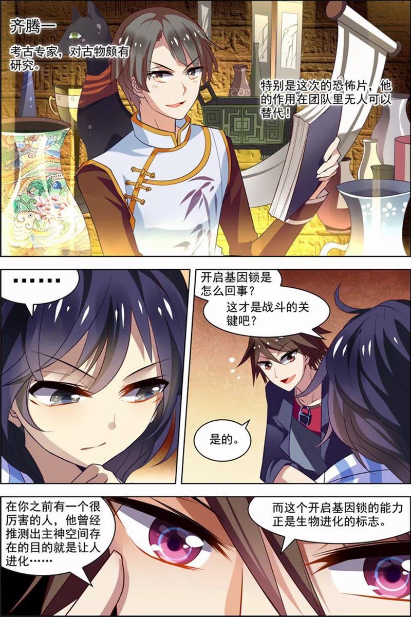 第26话死气环绕-无限恐怖-魅丽漫画馆（第20张）