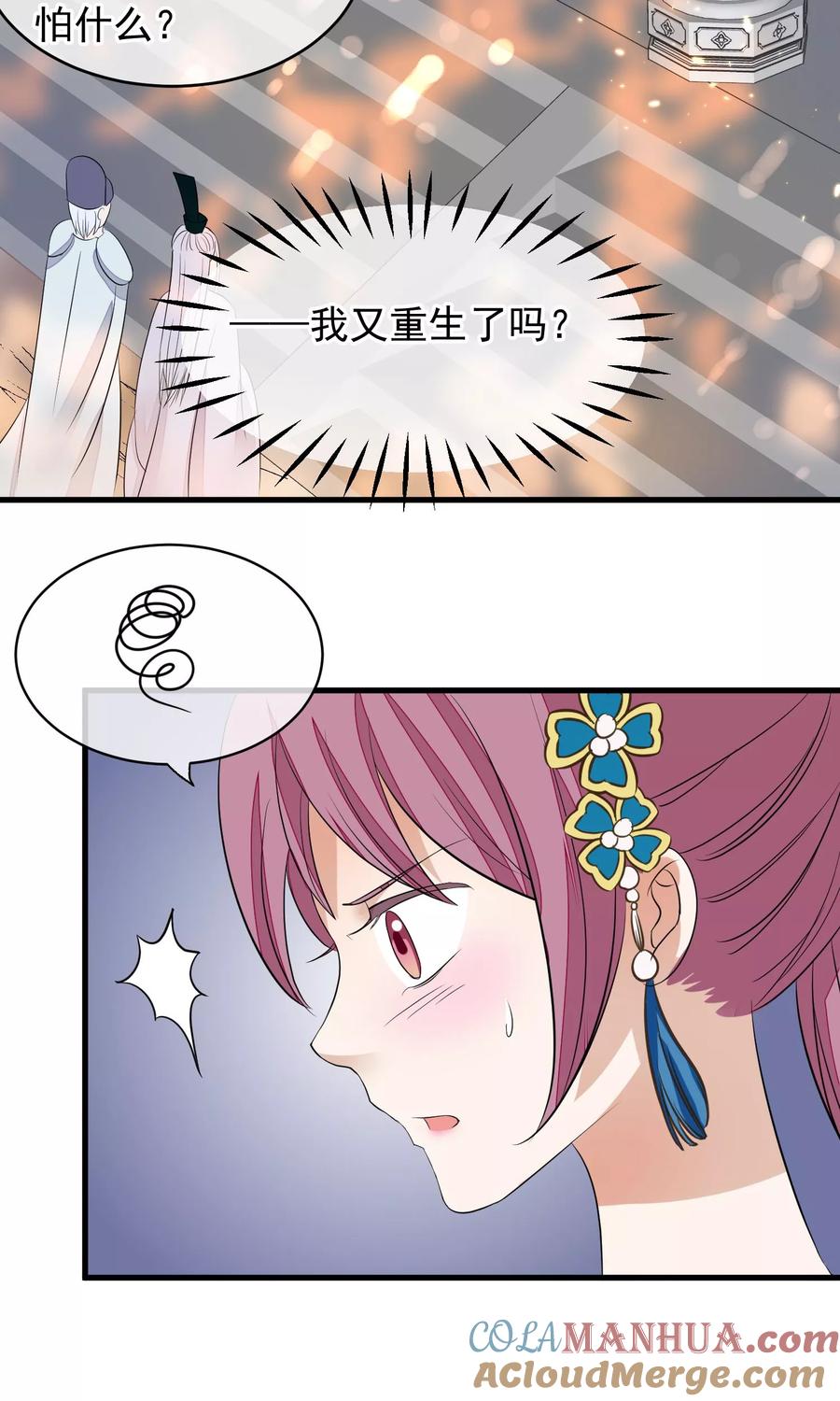 第25话留宿-读档皇后-极漫文化（第5张）