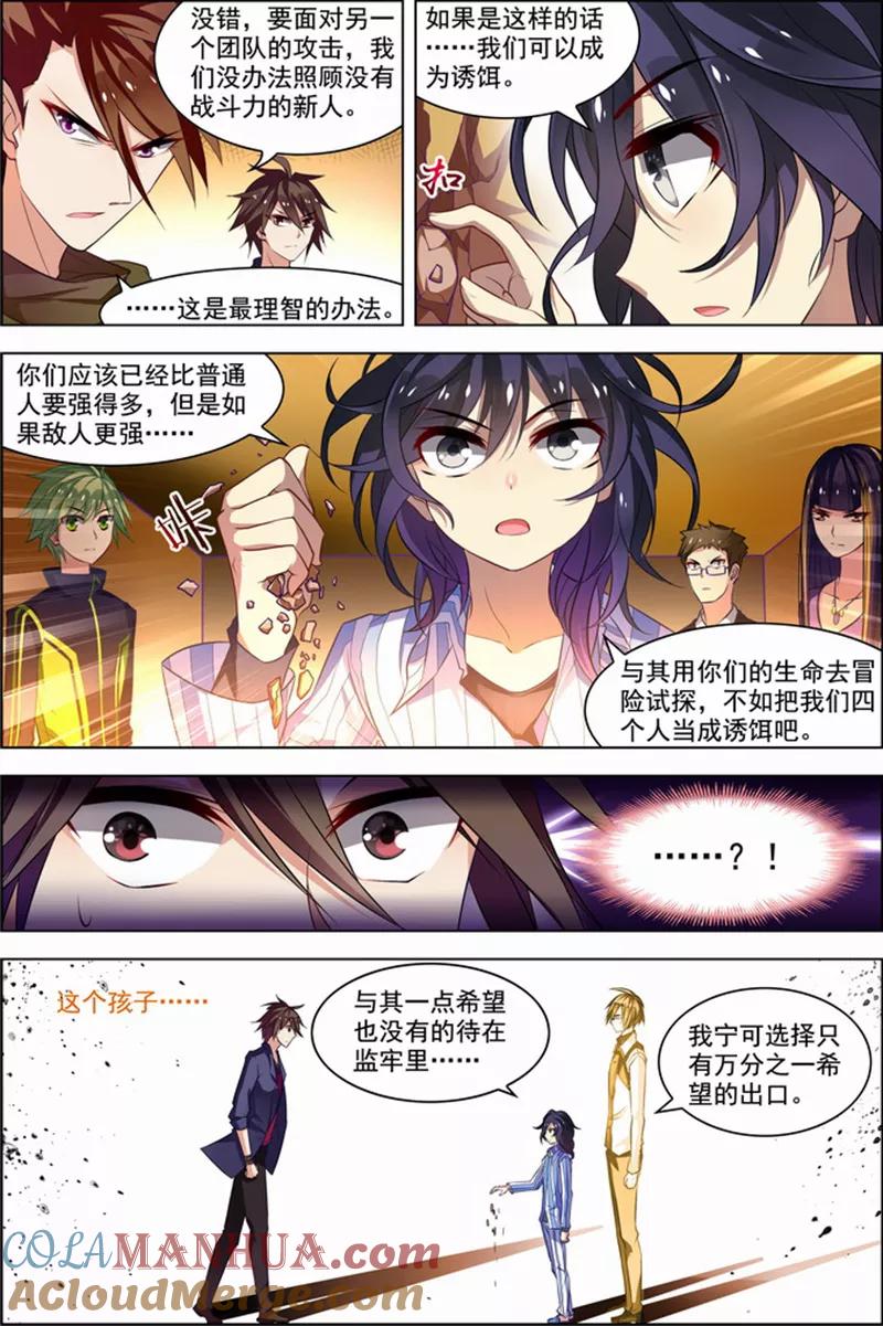 第26话死气环绕-无限恐怖-魅丽漫画馆（第9张）