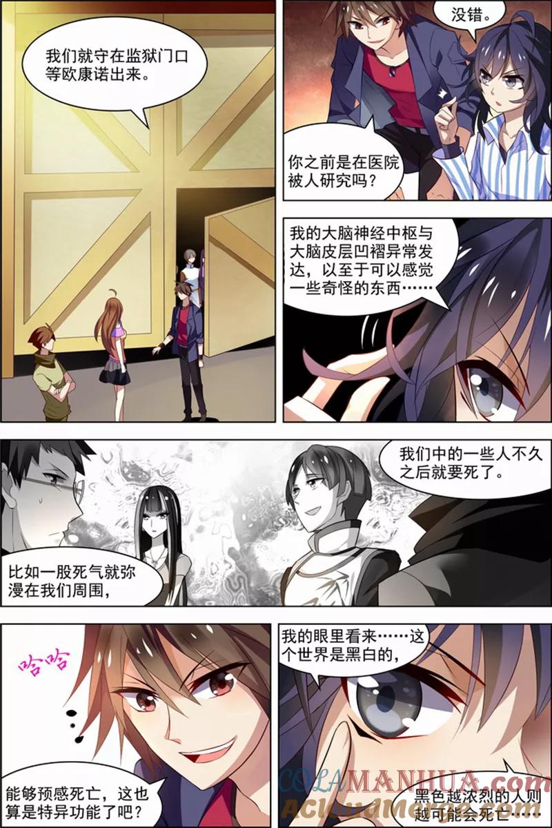 第26话死气环绕-无限恐怖-魅丽漫画馆（第15张）
