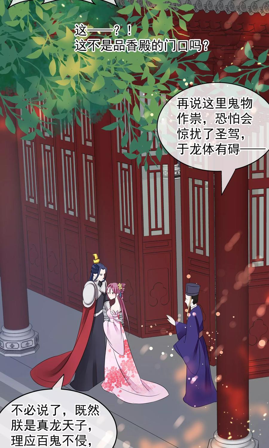 第25话留宿-读档皇后-极漫文化（第4张）