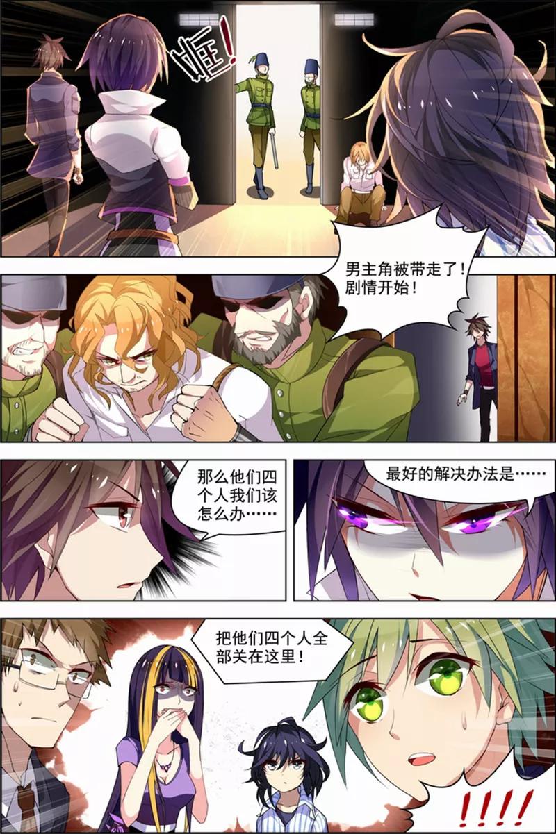第26话死气环绕-无限恐怖-魅丽漫画馆（第8张）