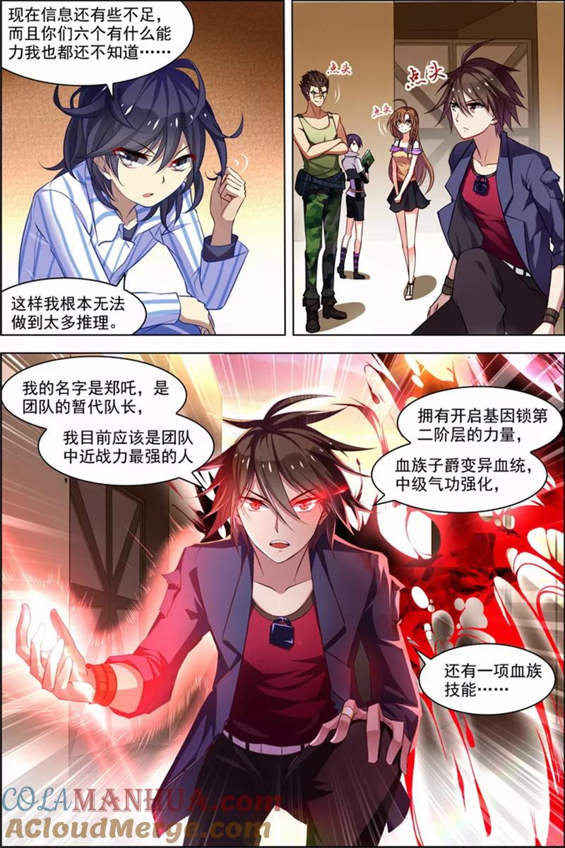 第26话死气环绕-无限恐怖-魅丽漫画馆（第17张）