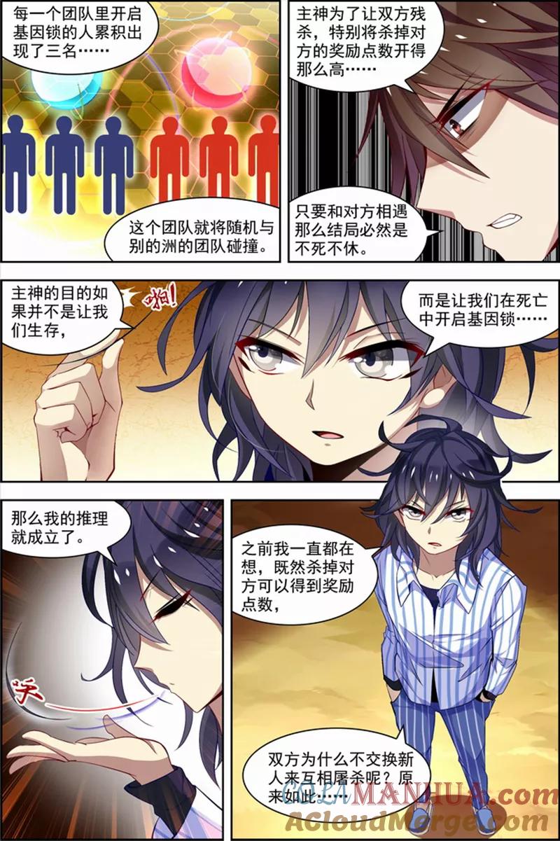 第26话死气环绕-无限恐怖-魅丽漫画馆（第21张）