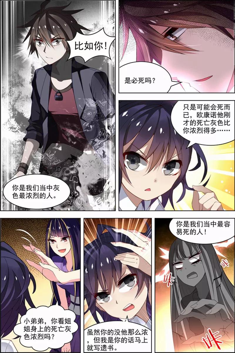 第26话死气环绕-无限恐怖-魅丽漫画馆（第16张）