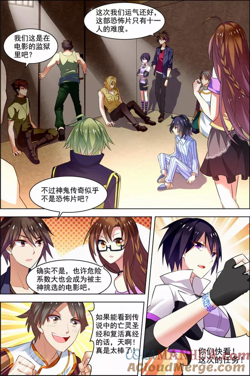 第26话死气环绕-无限恐怖-魅丽漫画馆（第3张）
