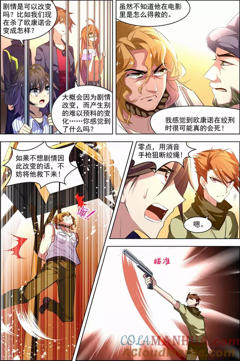 第26话死气环绕-无限恐怖-魅丽漫画馆（第13张）