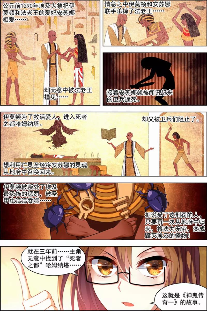 第26话死气环绕-无限恐怖-魅丽漫画馆（第2张）